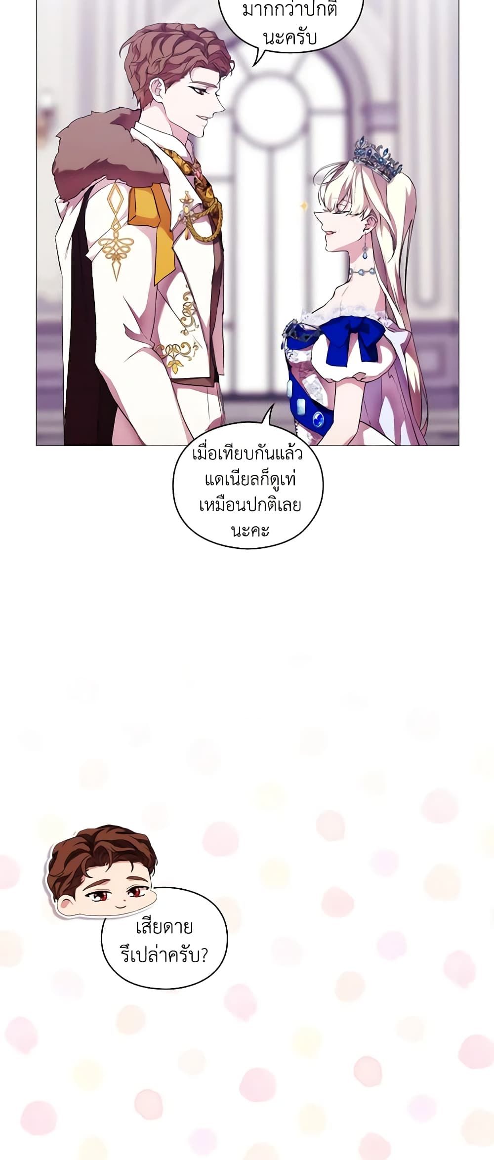 When the Villainess Is in Love ตอนที่ 62 27
