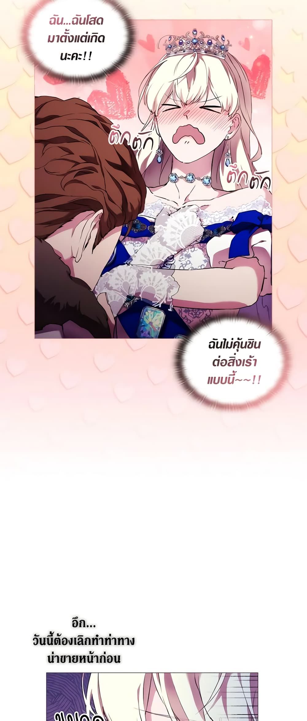 When the Villainess Is in Love ตอนที่ 62 29