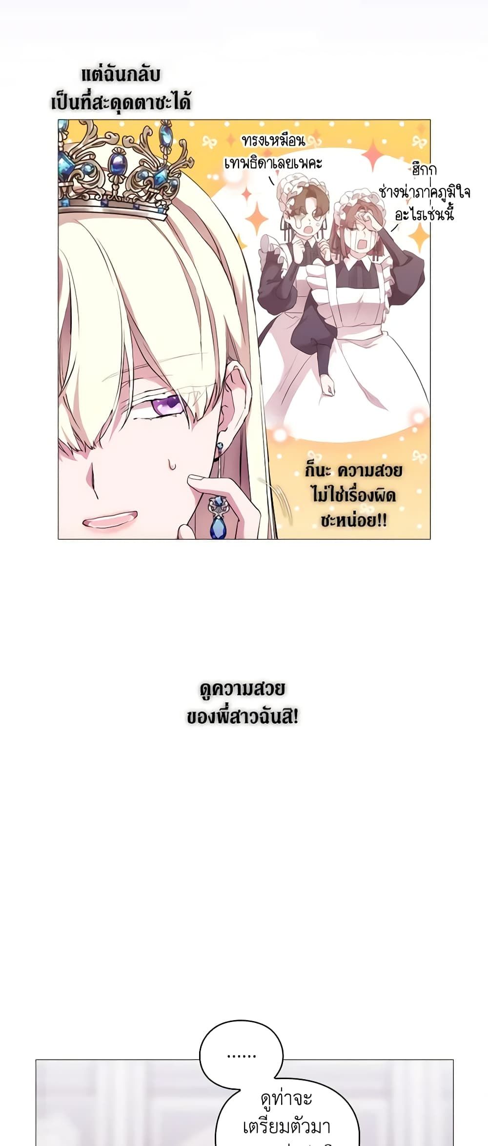 When the Villainess Is in Love ตอนที่ 62 26