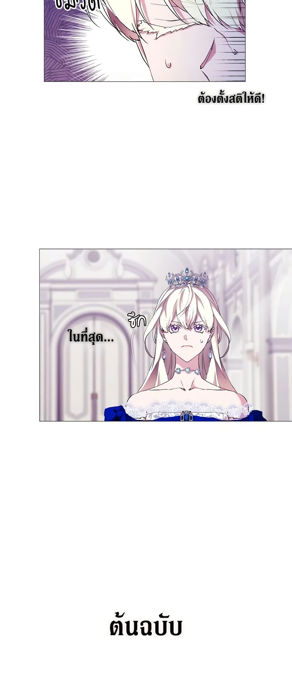 When the Villainess Is in Love ตอนที่ 62 30