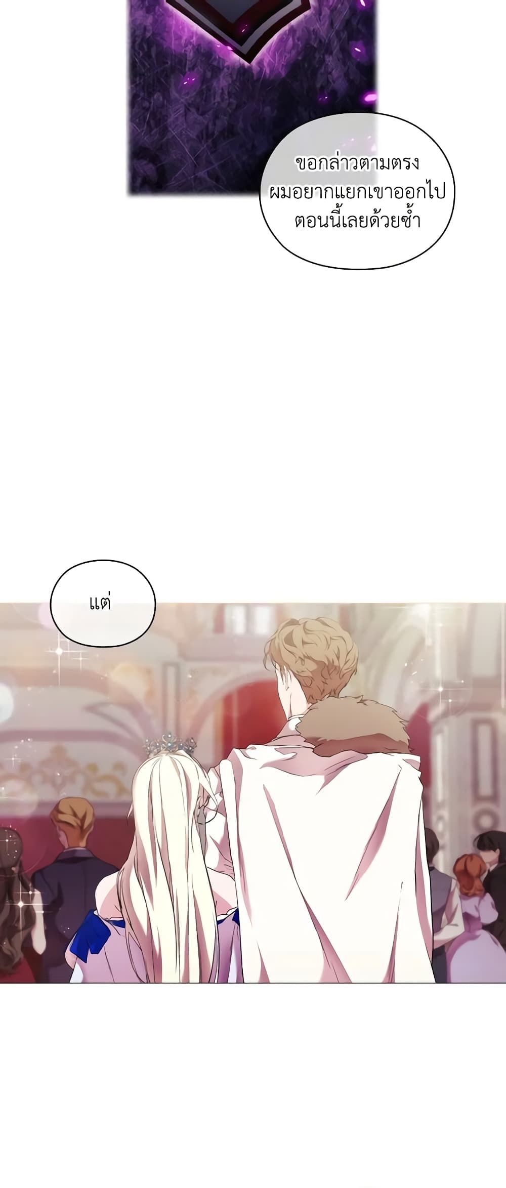 When the Villainess Is in Love ตอนที่ 62 34