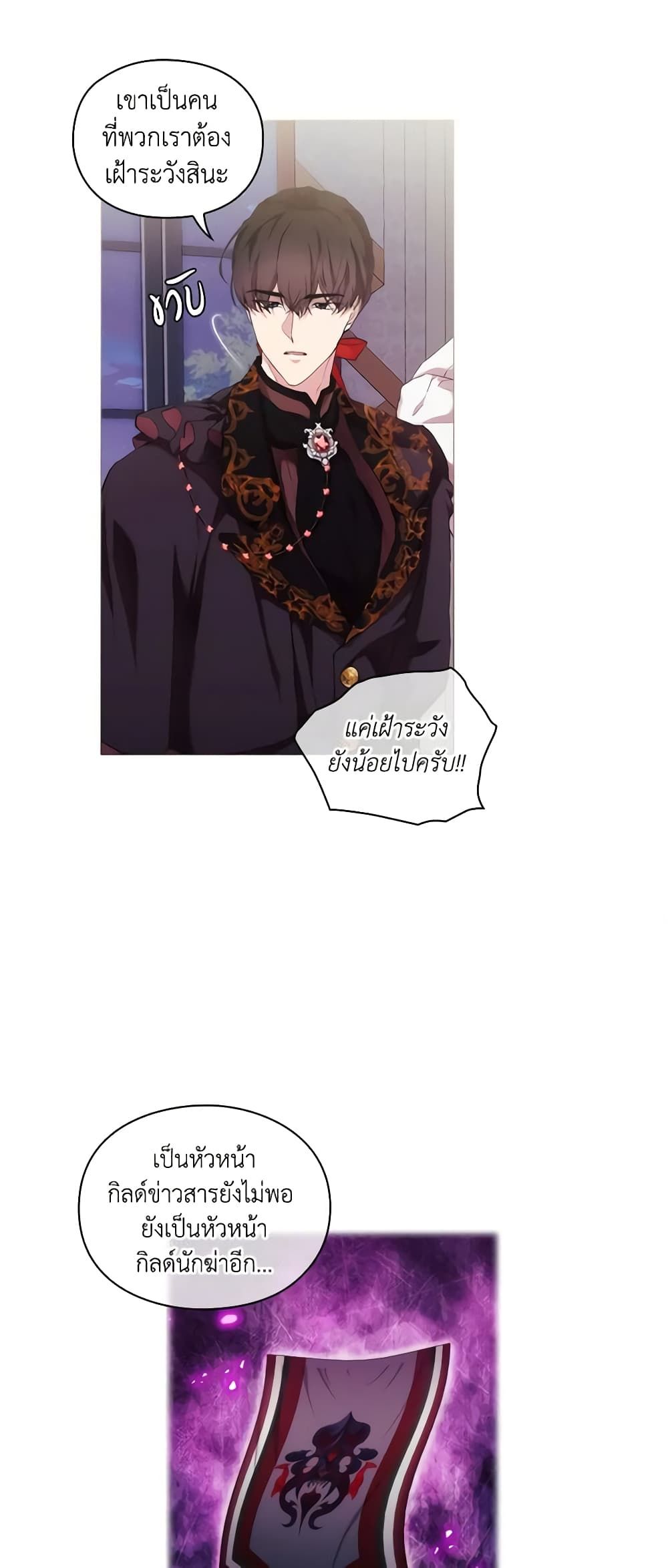 When the Villainess Is in Love ตอนที่ 62 33
