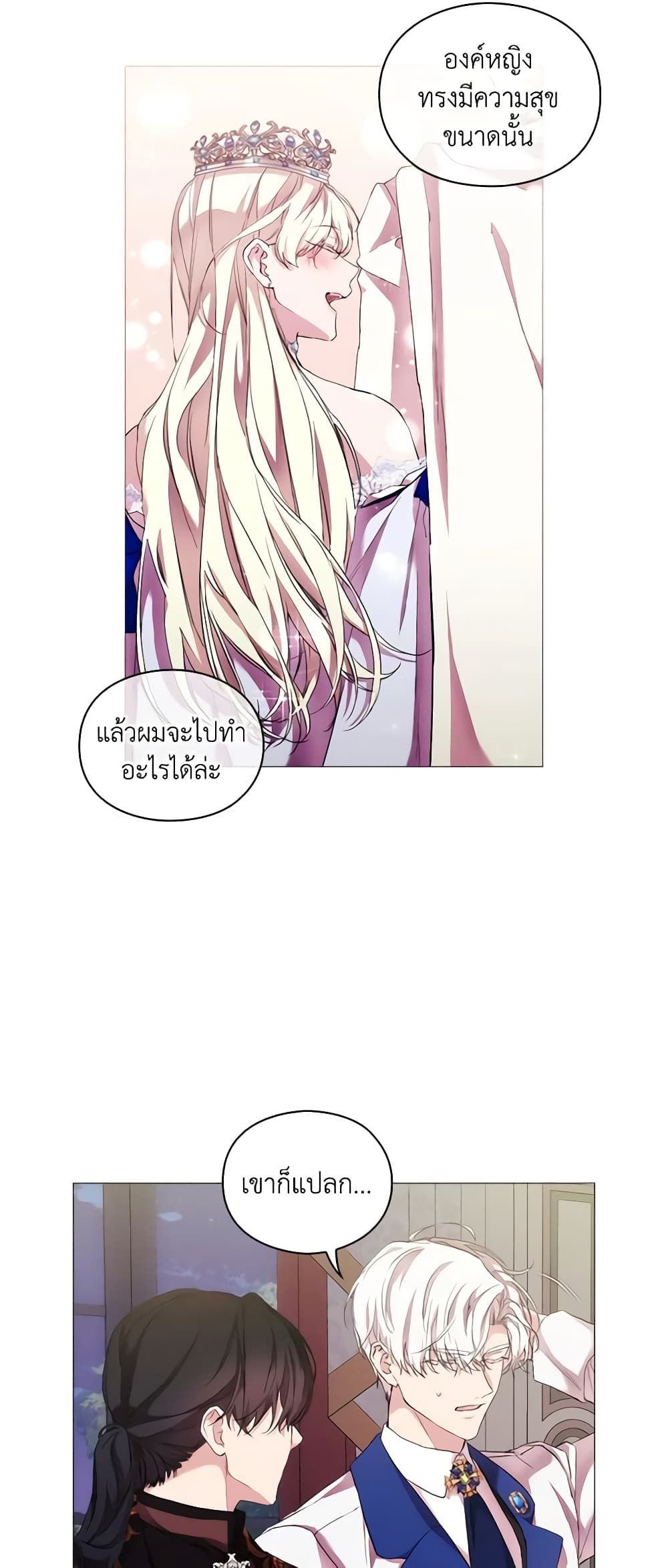 When the Villainess Is in Love ตอนที่ 62 35