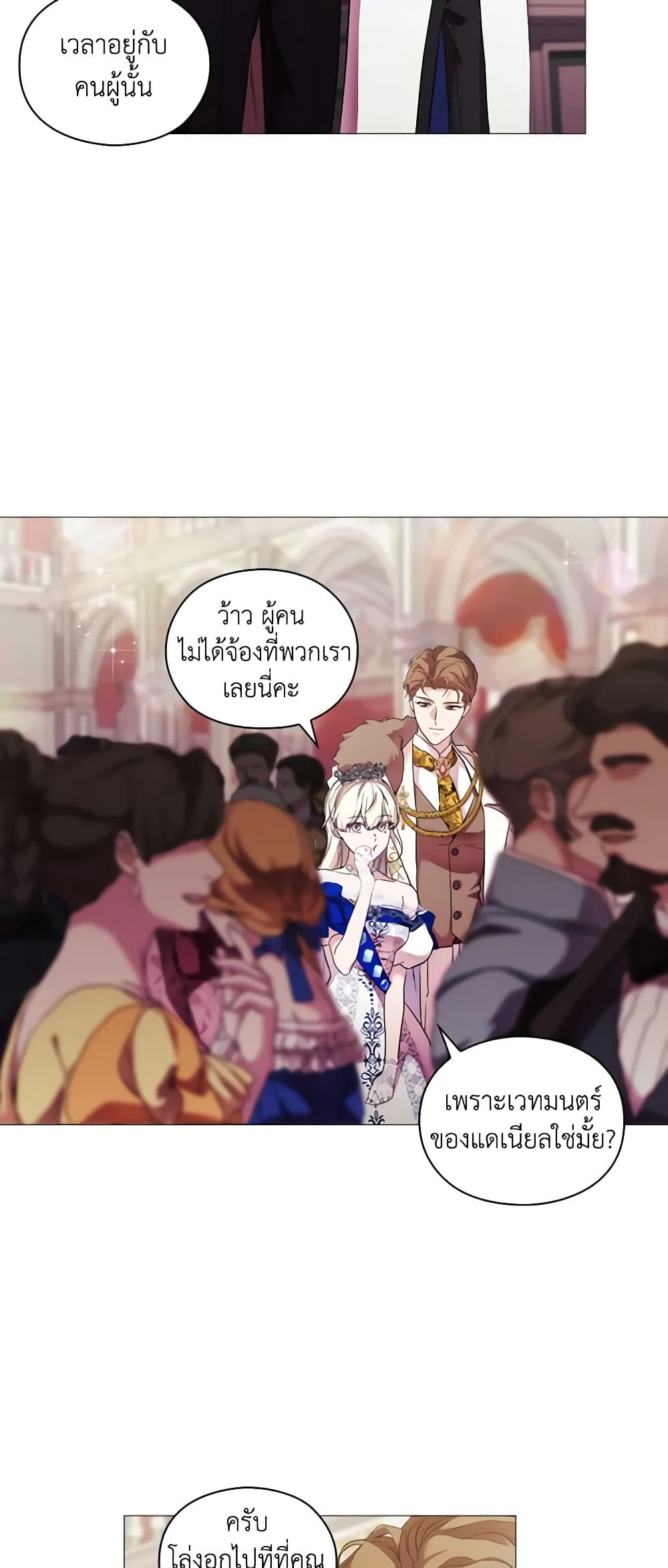 When the Villainess Is in Love ตอนที่ 62 38