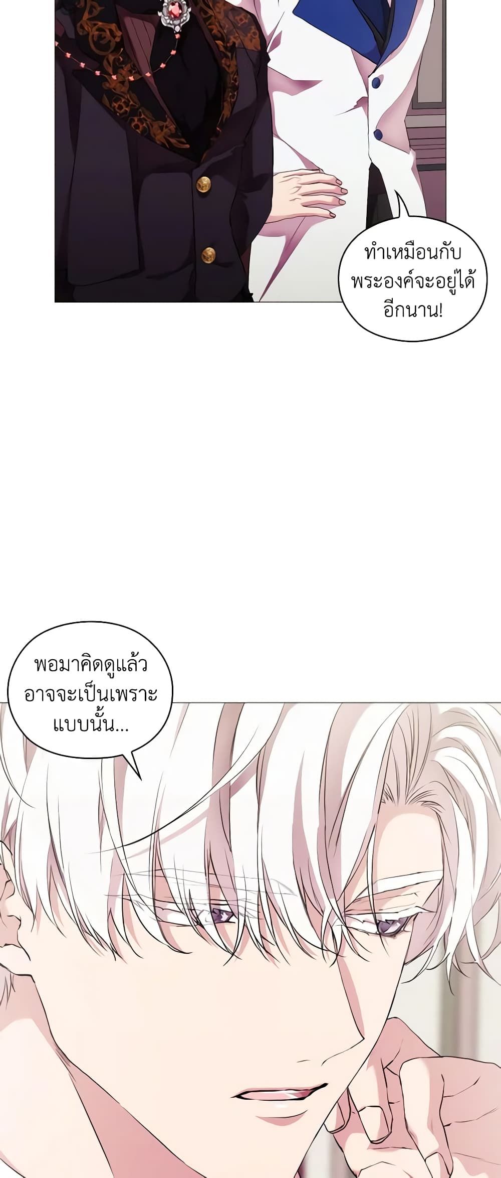 When the Villainess Is in Love ตอนที่ 62 36
