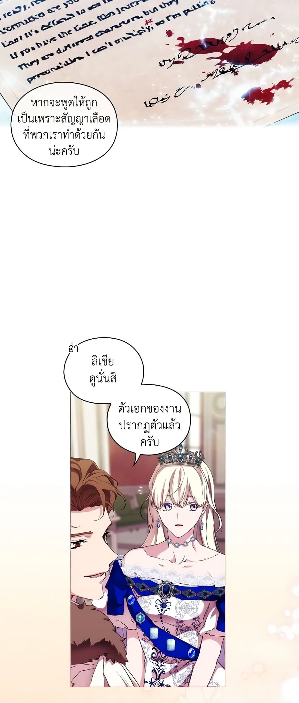 When the Villainess Is in Love ตอนที่ 62 39