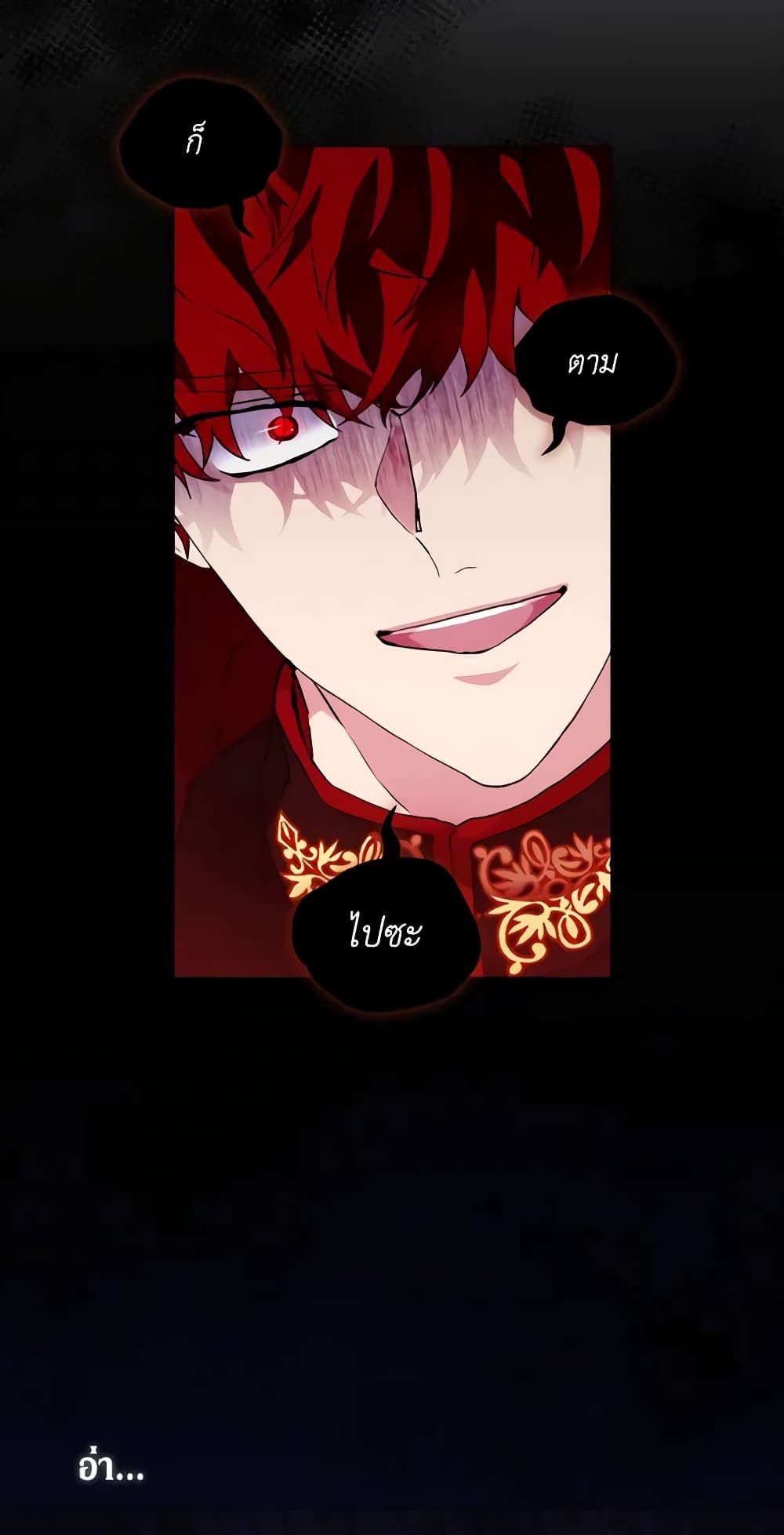 When the Villainess Is in Love ตอนที่ 63 3