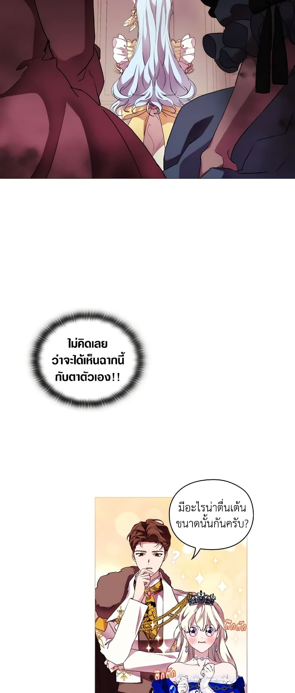When the Villainess Is in Love ตอนที่ 62 46