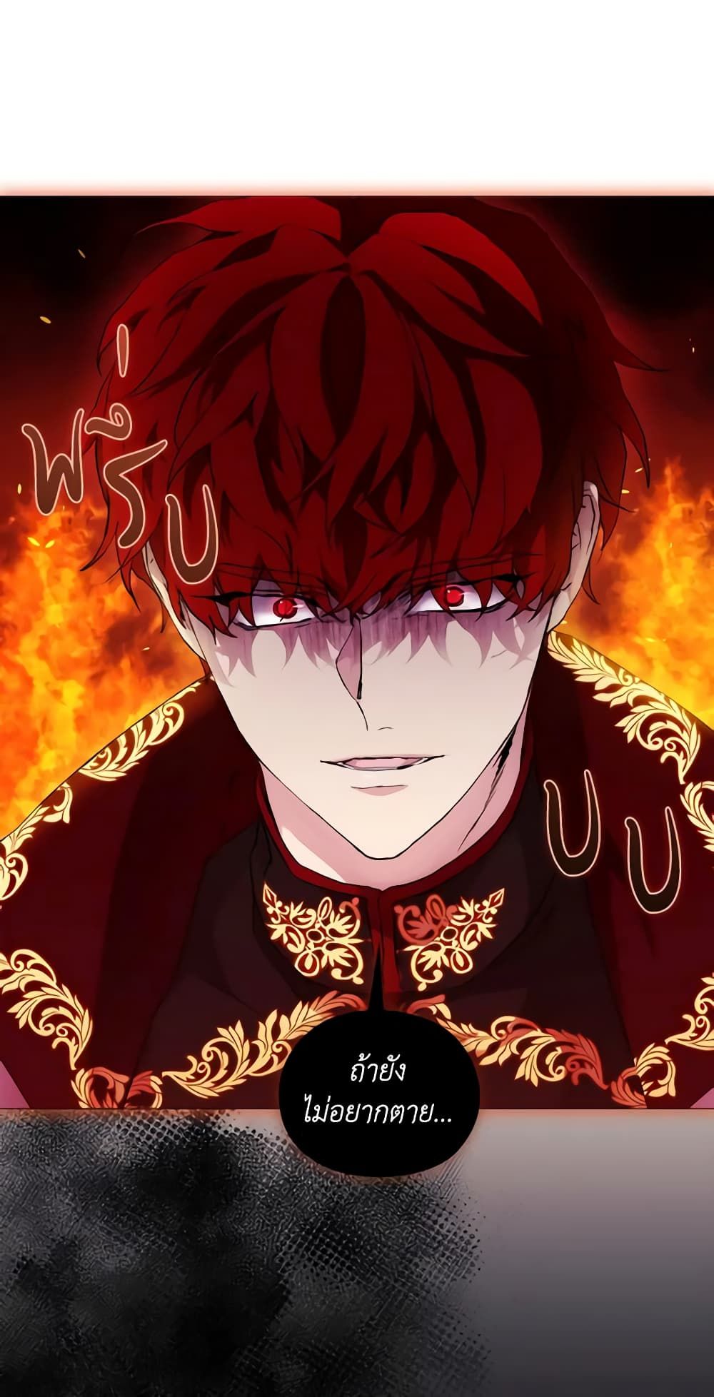 When the Villainess Is in Love ตอนที่ 63 2