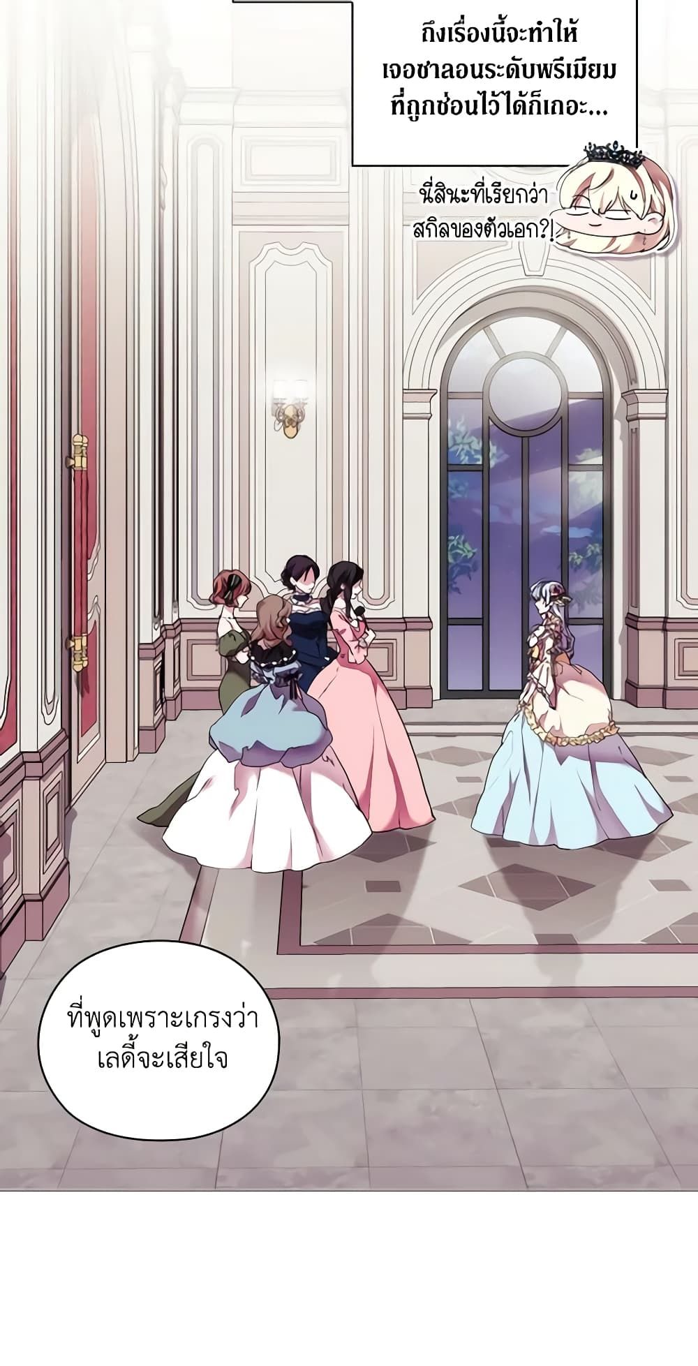 When the Villainess Is in Love ตอนที่ 63 7