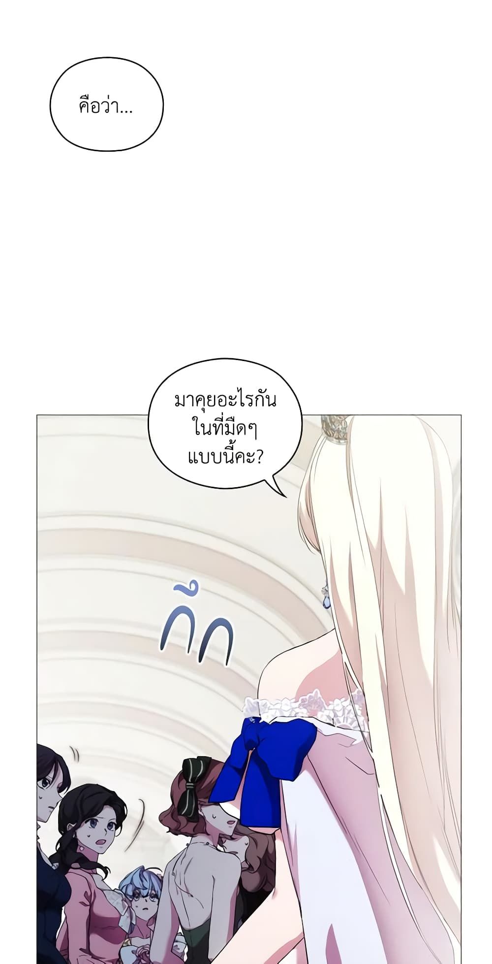 When the Villainess Is in Love ตอนที่ 63 8