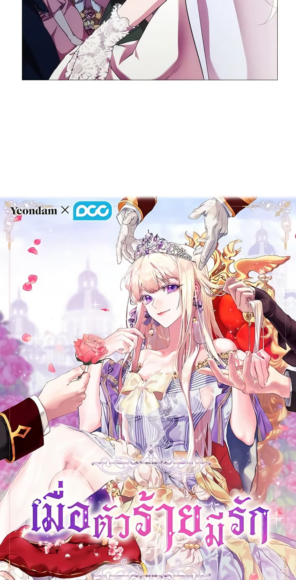 When the Villainess Is in Love ตอนที่ 63 9