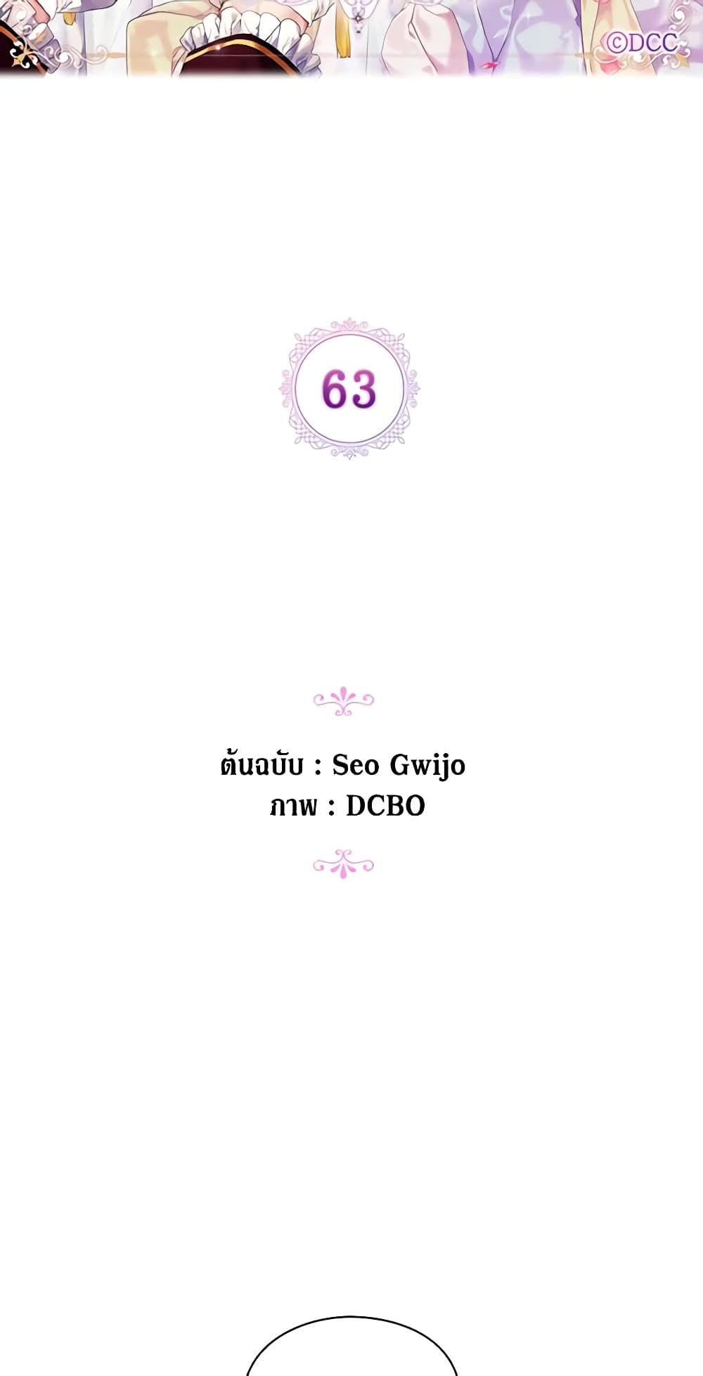 When the Villainess Is in Love ตอนที่ 63 10