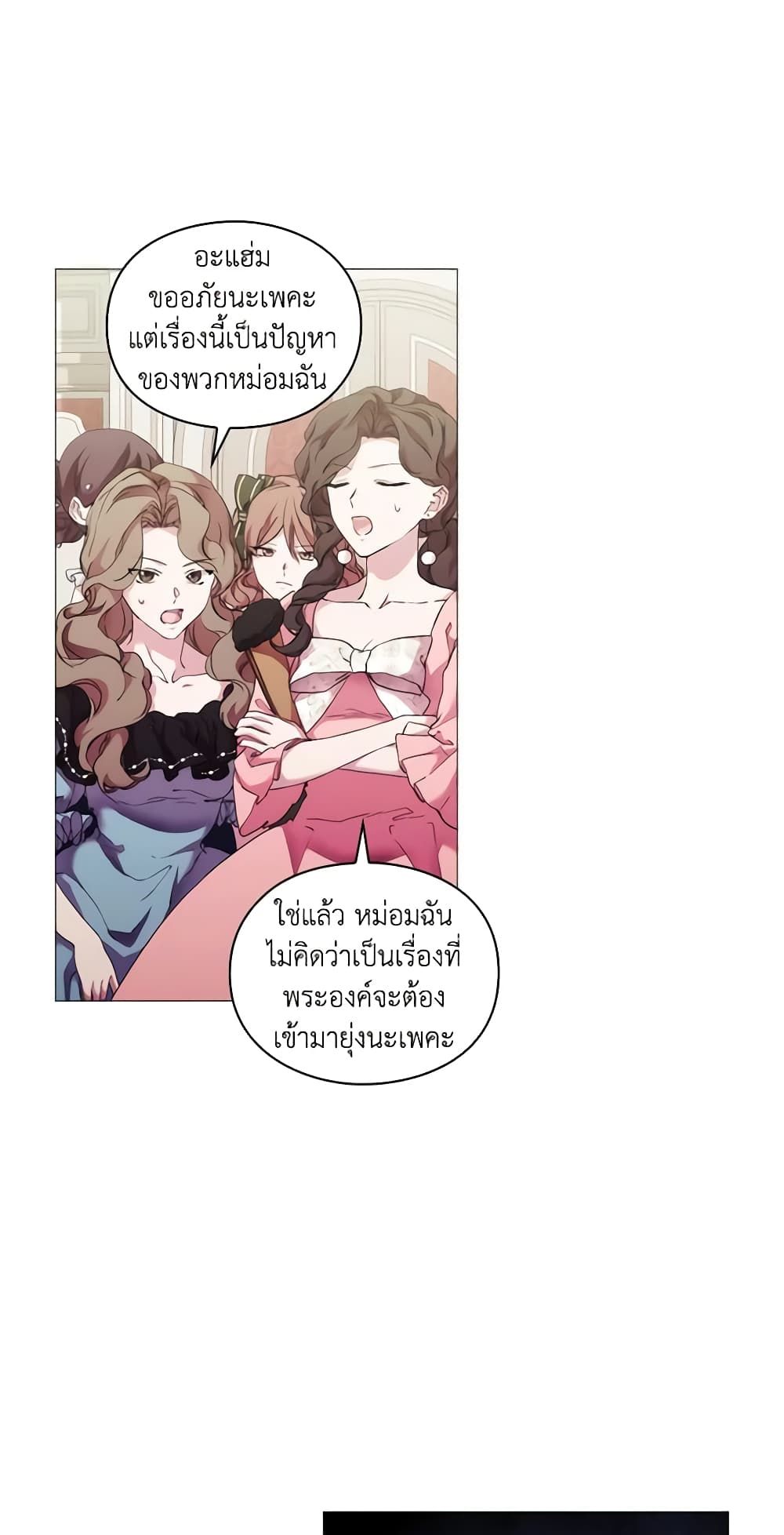 When the Villainess Is in Love ตอนที่ 63 12