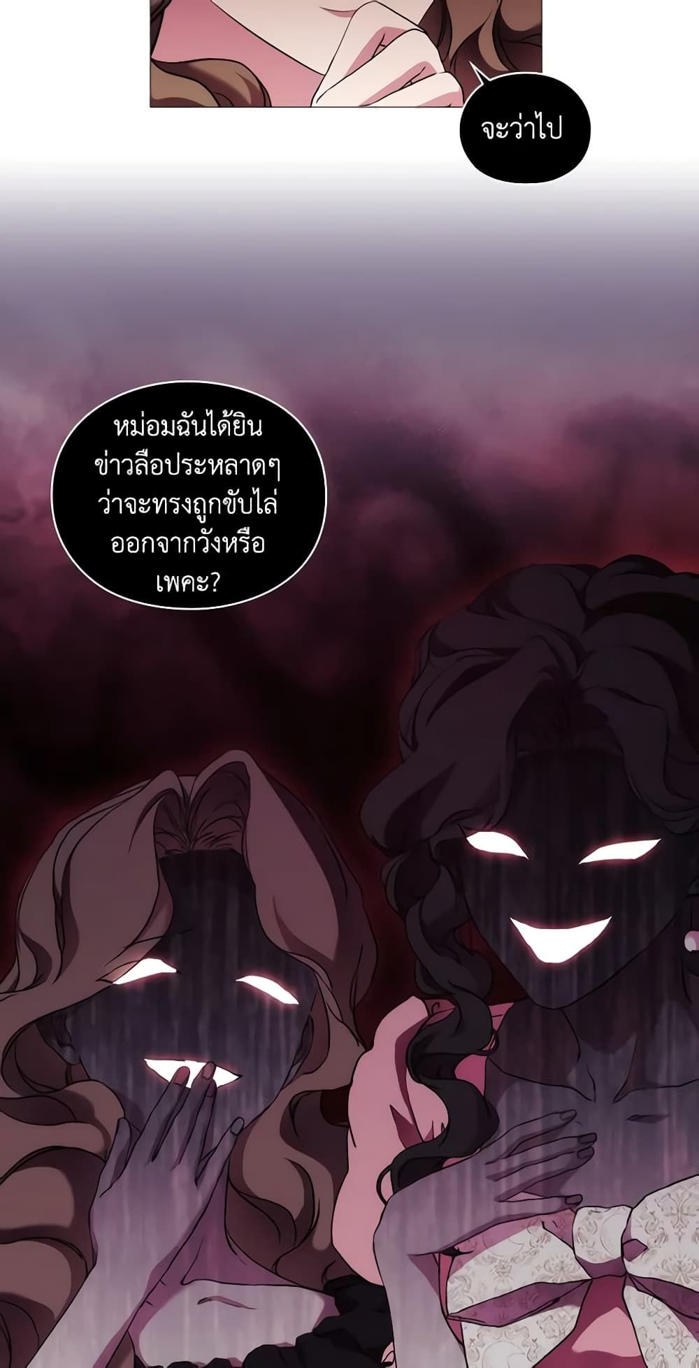 When the Villainess Is in Love ตอนที่ 63 14