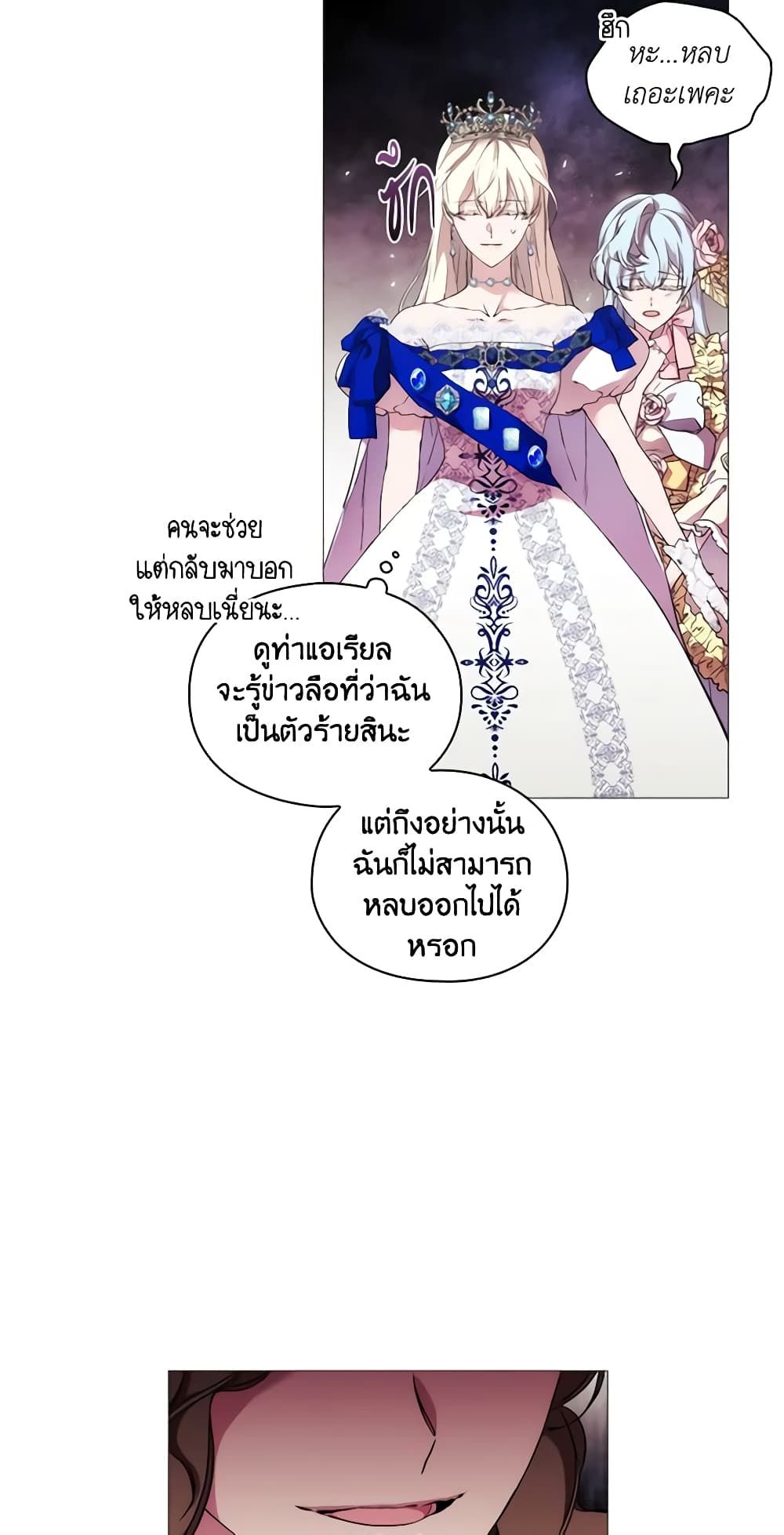 When the Villainess Is in Love ตอนที่ 63 13