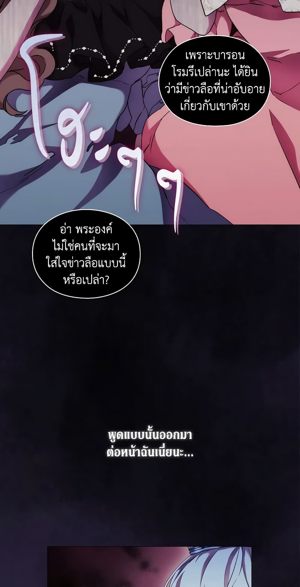 When the Villainess Is in Love ตอนที่ 63 15