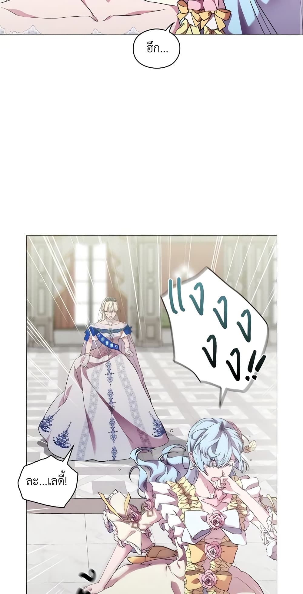 When the Villainess Is in Love ตอนที่ 63 20