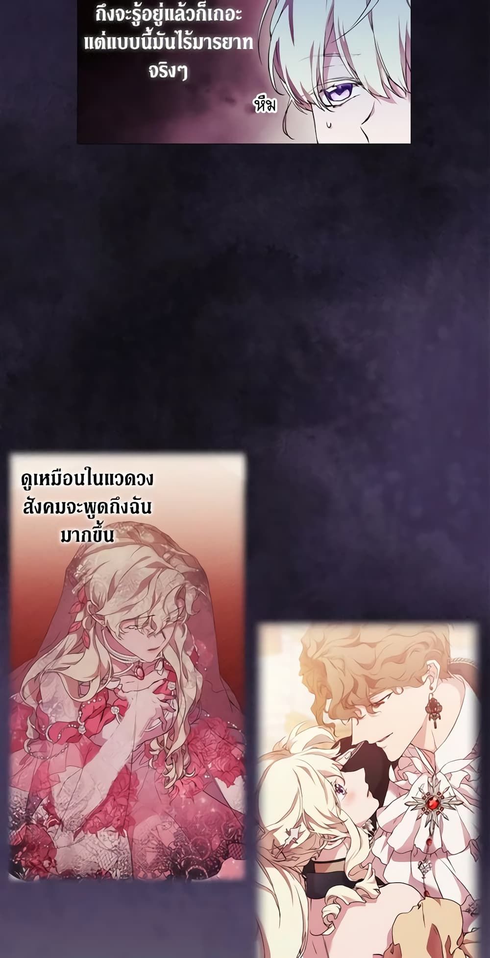 When the Villainess Is in Love ตอนที่ 63 16