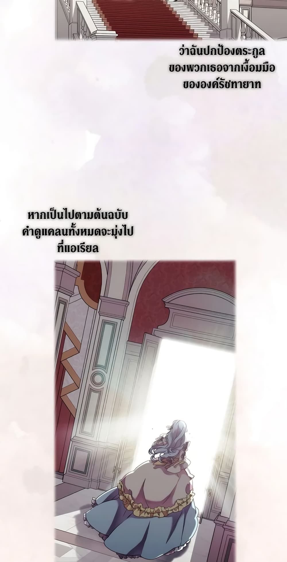 When the Villainess Is in Love ตอนที่ 63 18