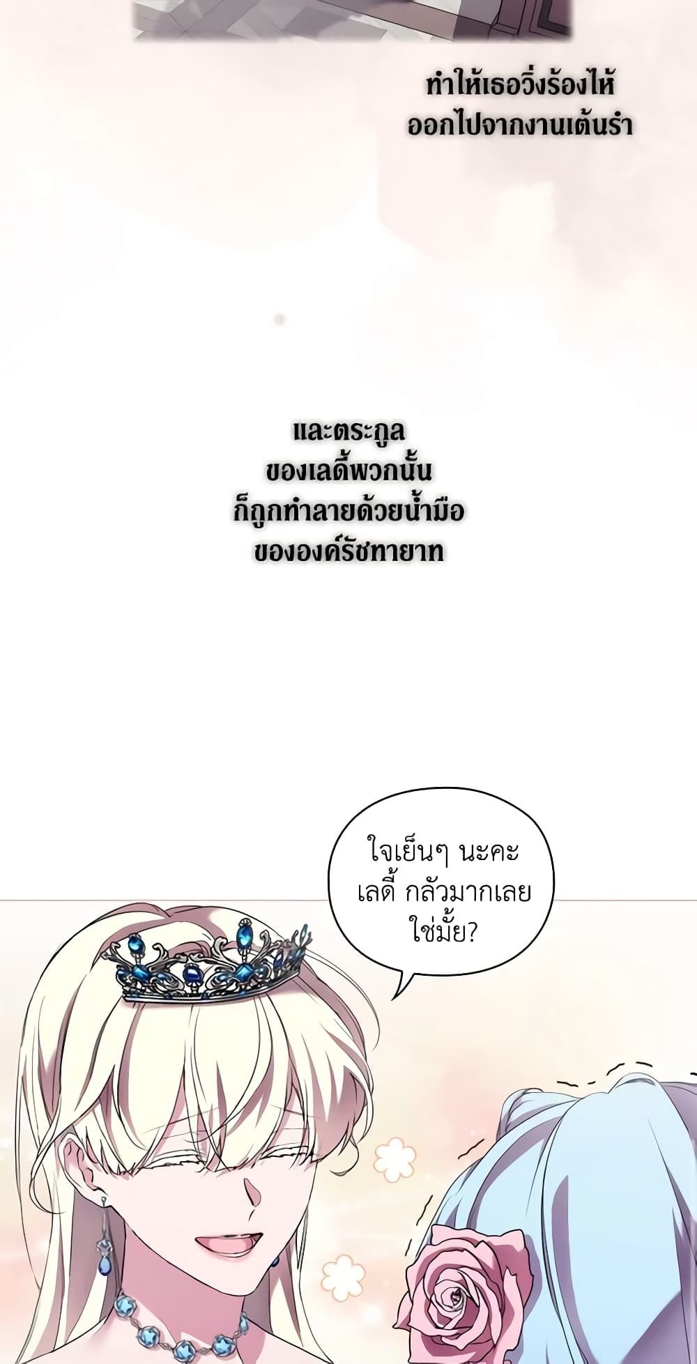 When the Villainess Is in Love ตอนที่ 63 19