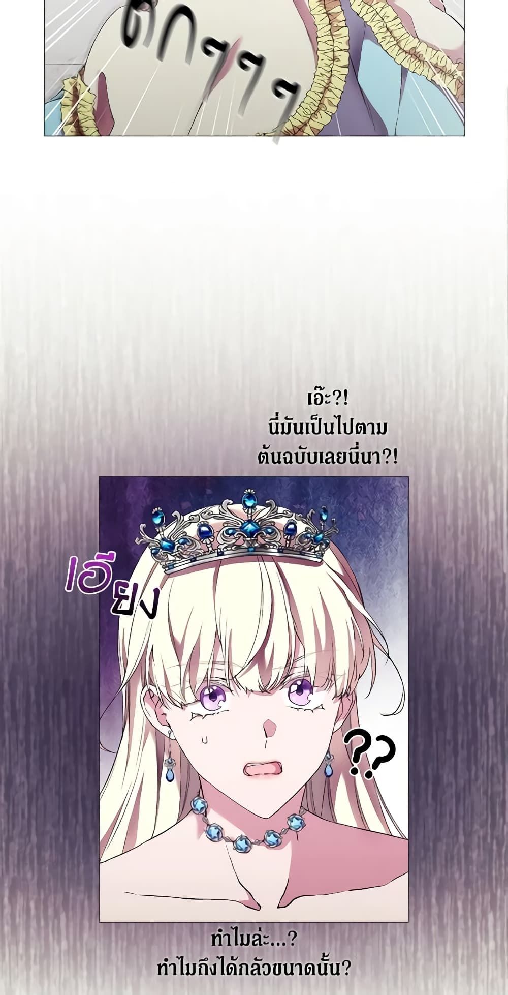 When the Villainess Is in Love ตอนที่ 63 21