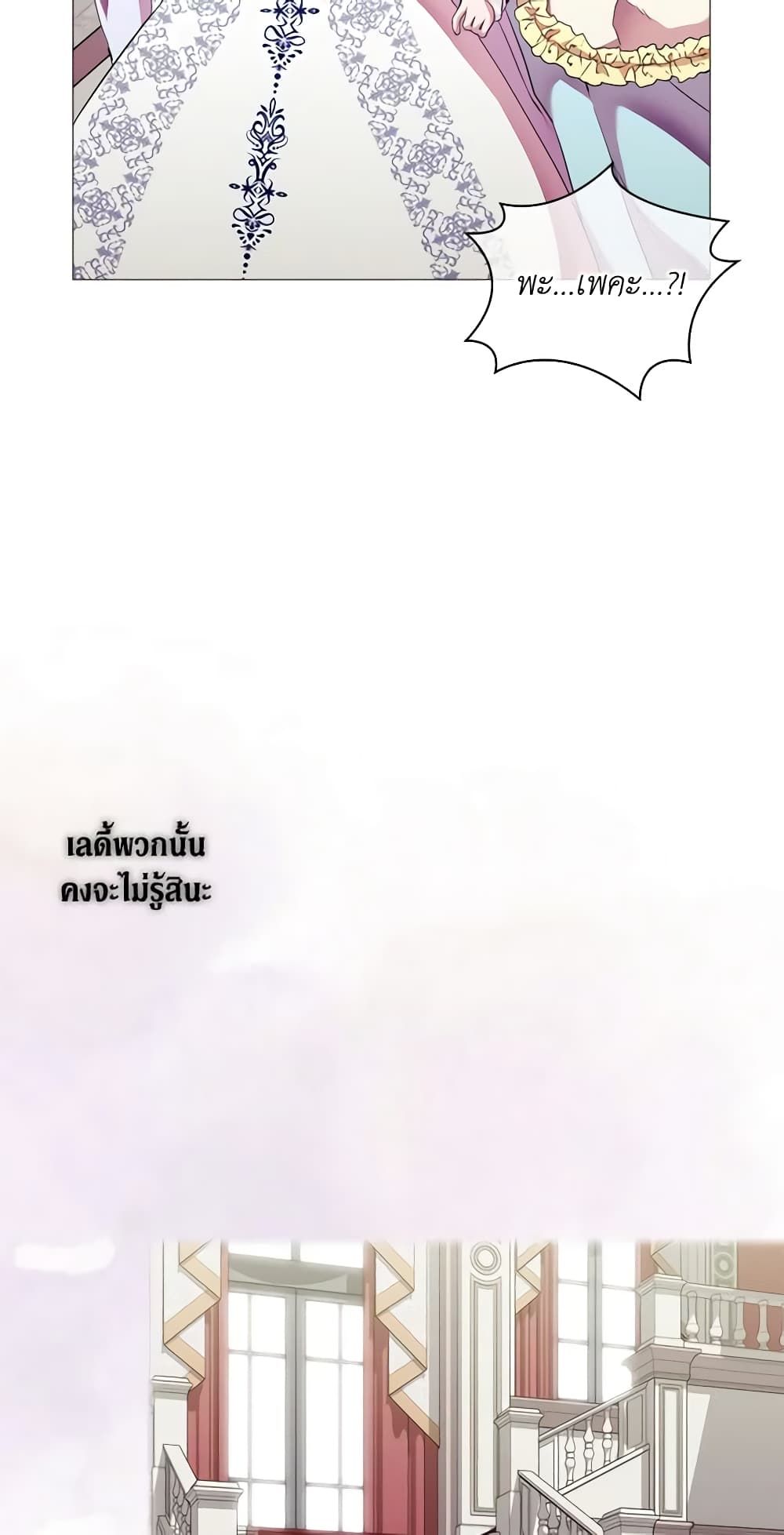 When the Villainess Is in Love ตอนที่ 63 17