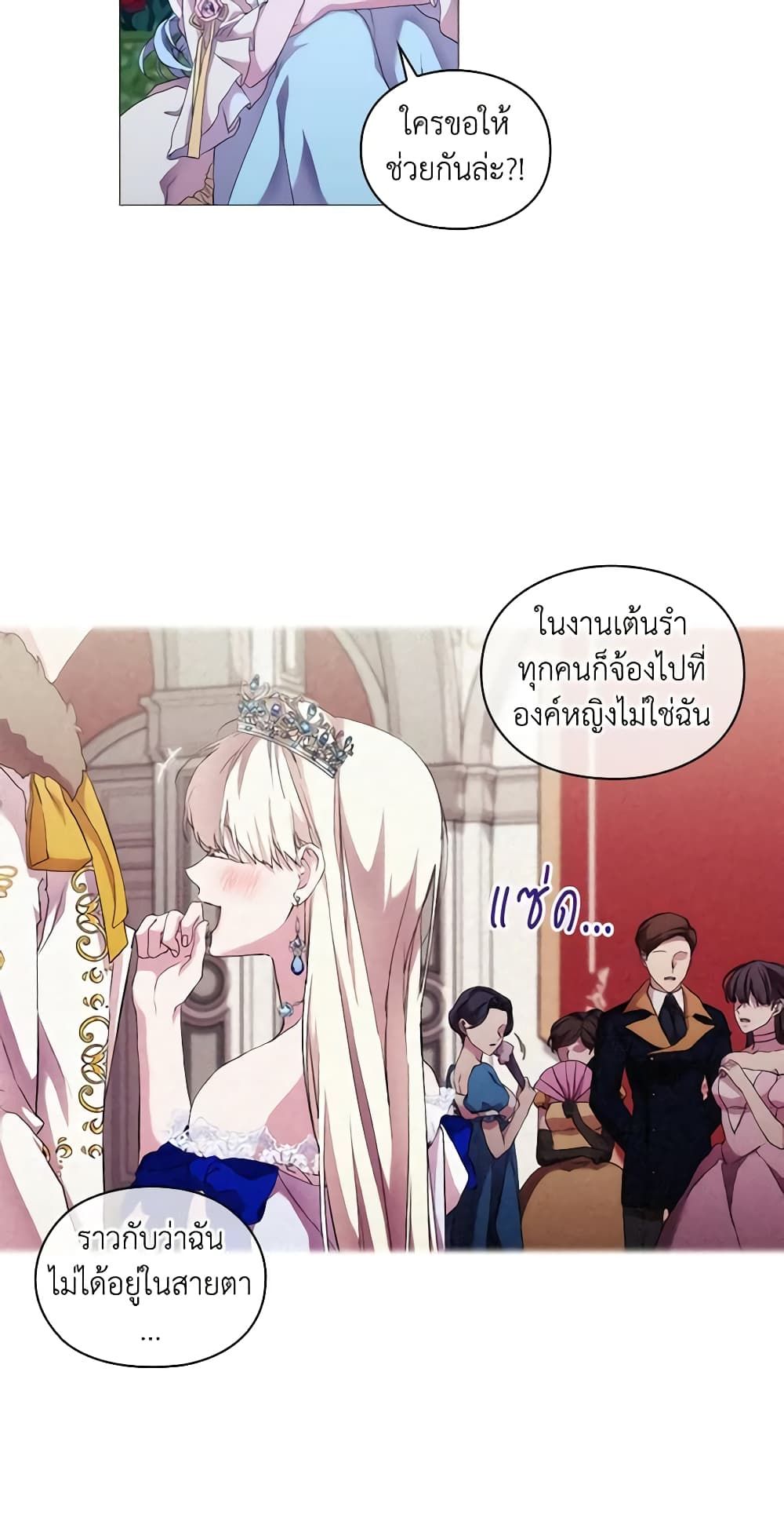 When the Villainess Is in Love ตอนที่ 63 24