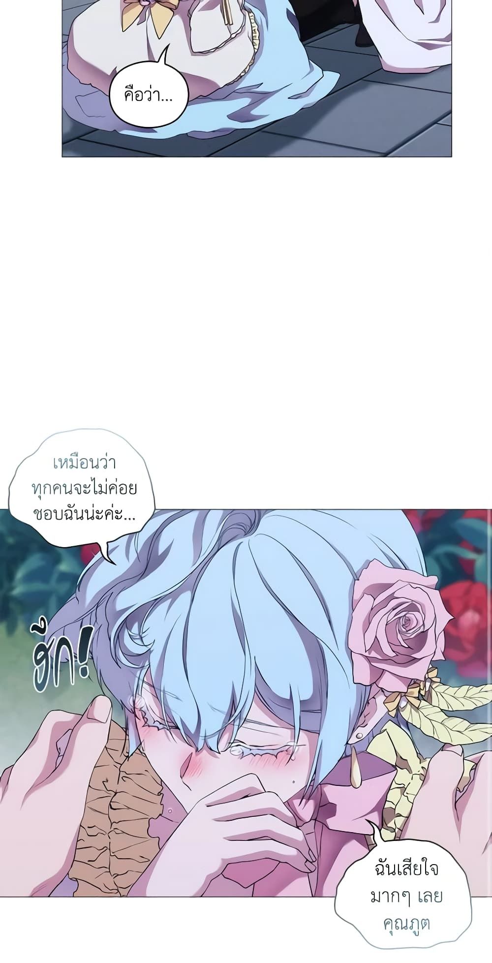 When the Villainess Is in Love ตอนที่ 63 27