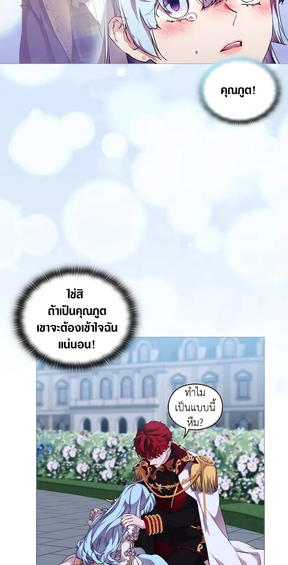When the Villainess Is in Love ตอนที่ 63 26