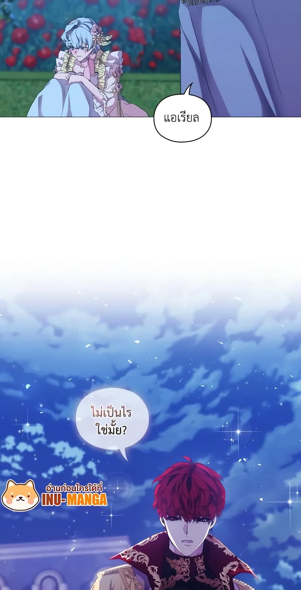 When the Villainess Is in Love ตอนที่ 63 25