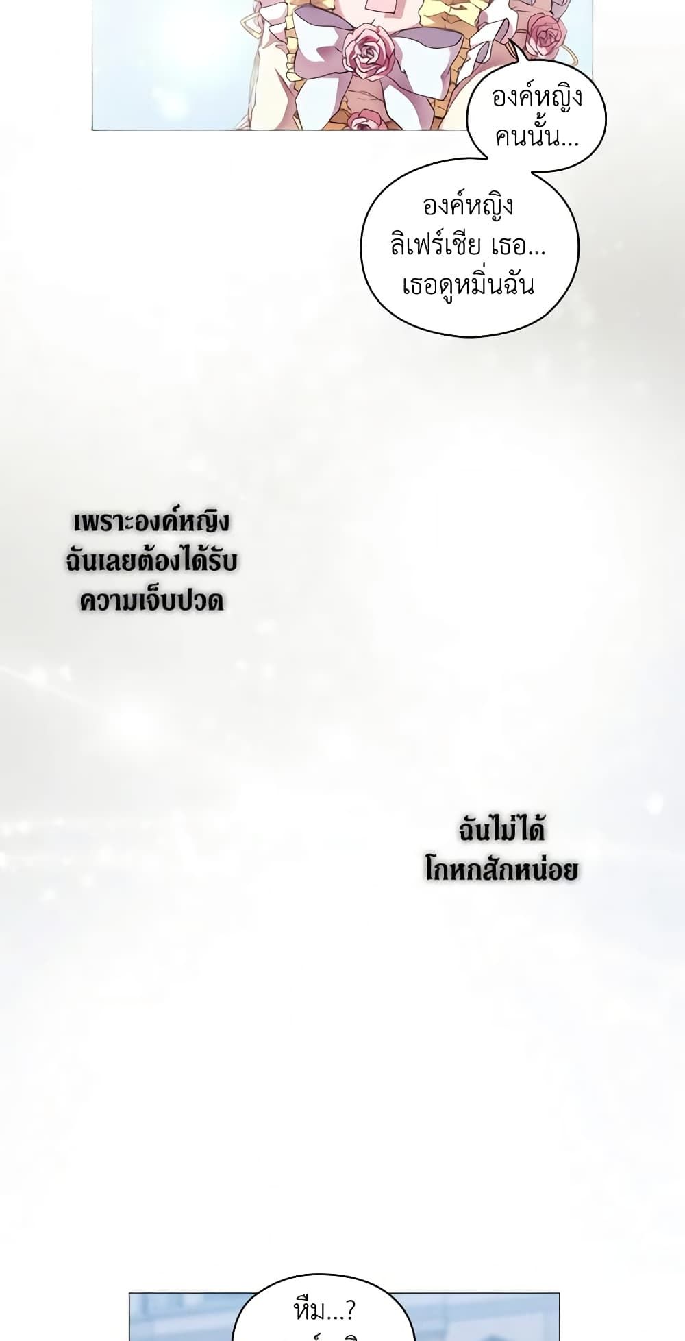 When the Villainess Is in Love ตอนที่ 63 34