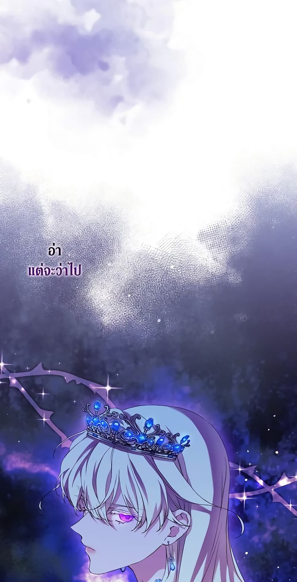 When the Villainess Is in Love ตอนที่ 63 32