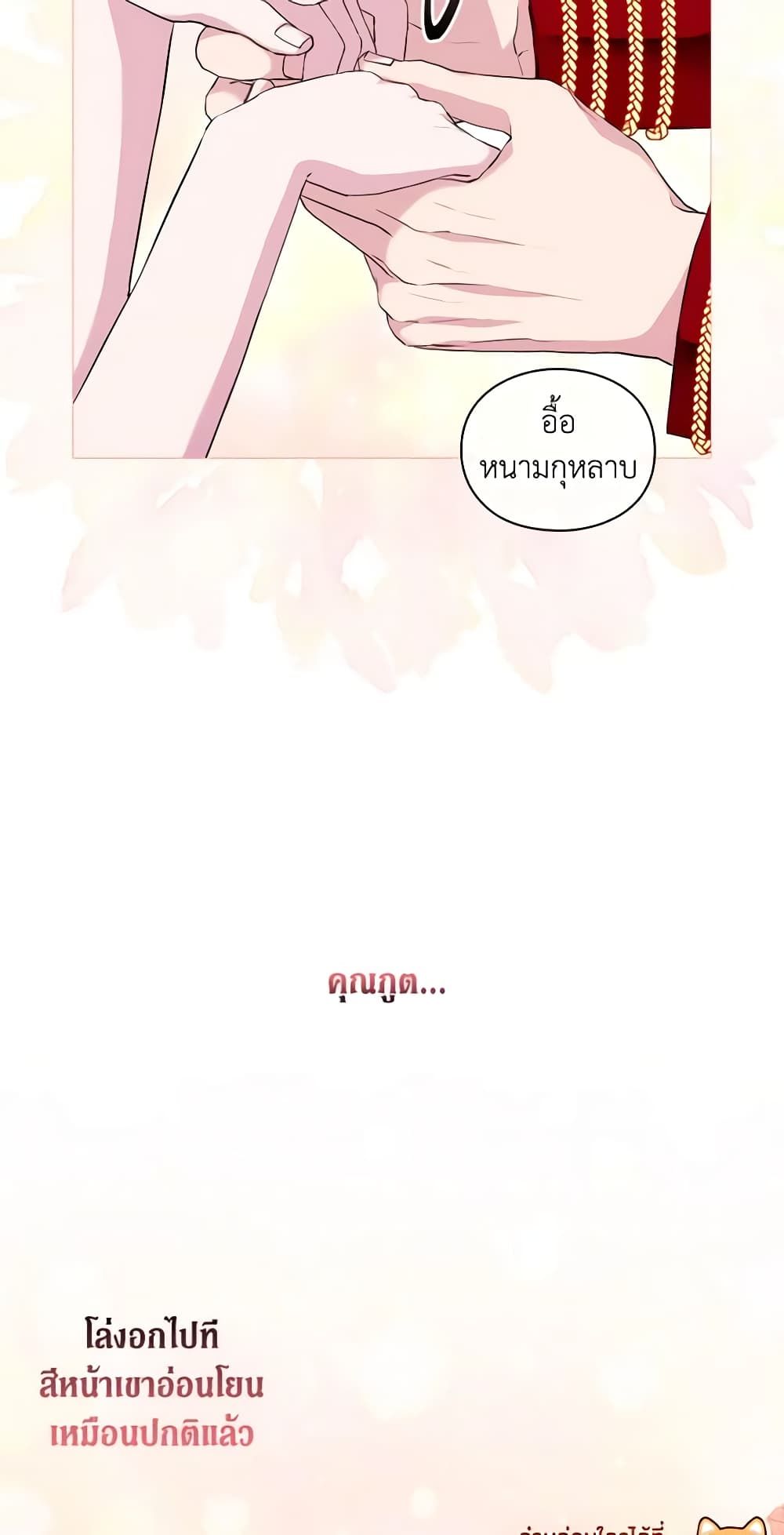 When the Villainess Is in Love ตอนที่ 63 42