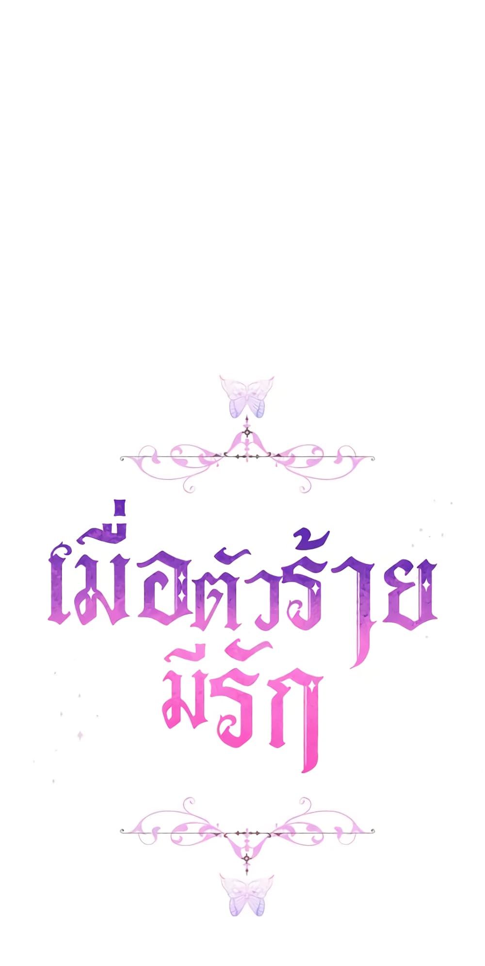 When the Villainess Is in Love ตอนที่ 63 48