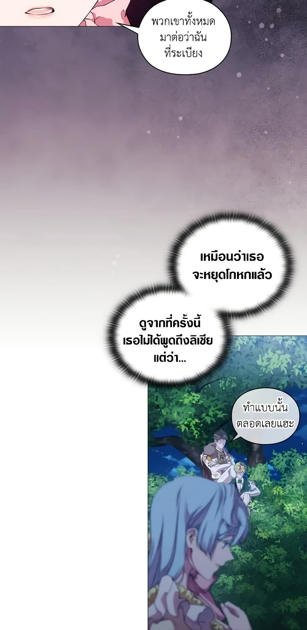 When the Villainess Is in Love ตอนที่ 64 9