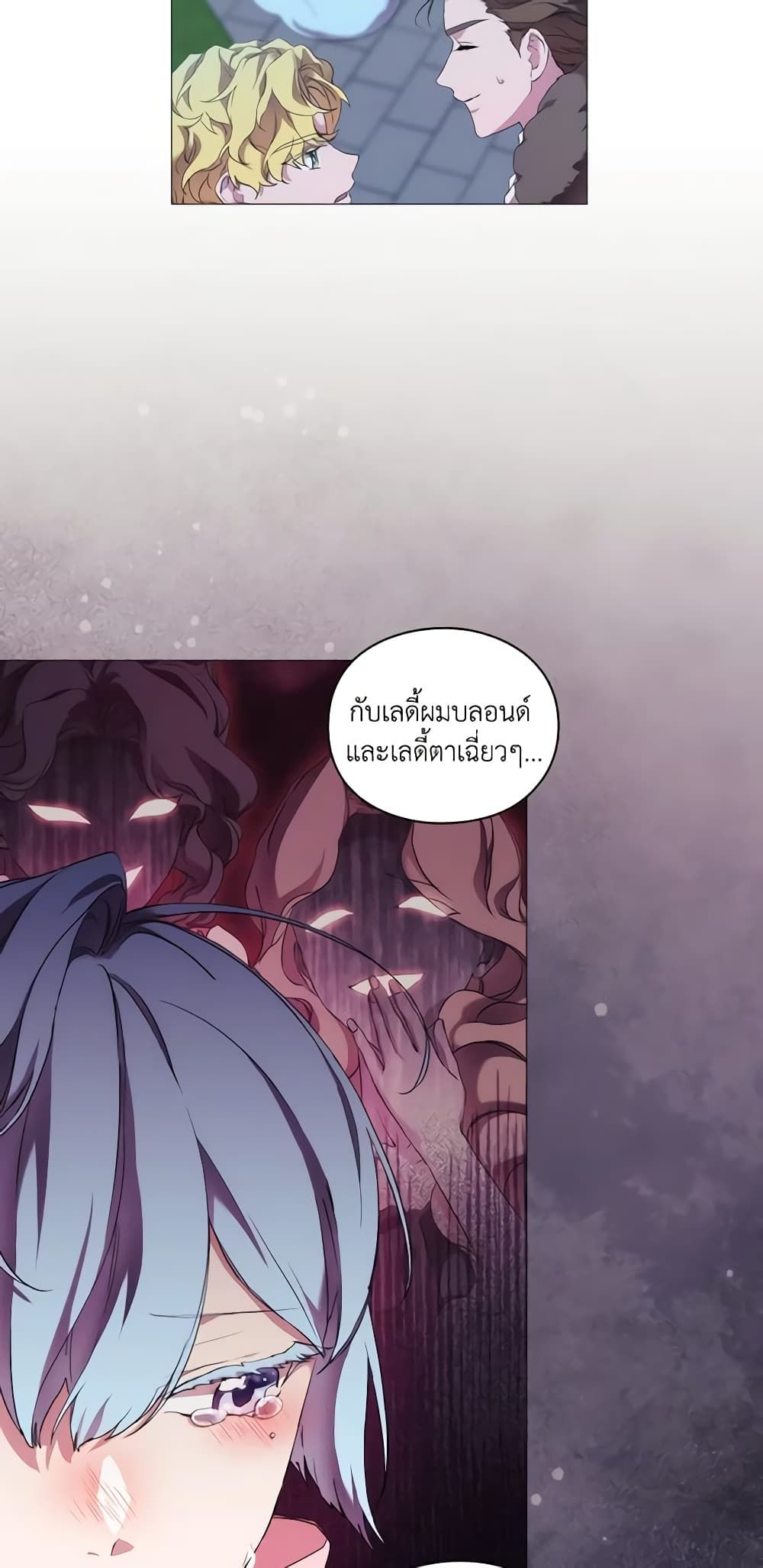 When the Villainess Is in Love ตอนที่ 64 8