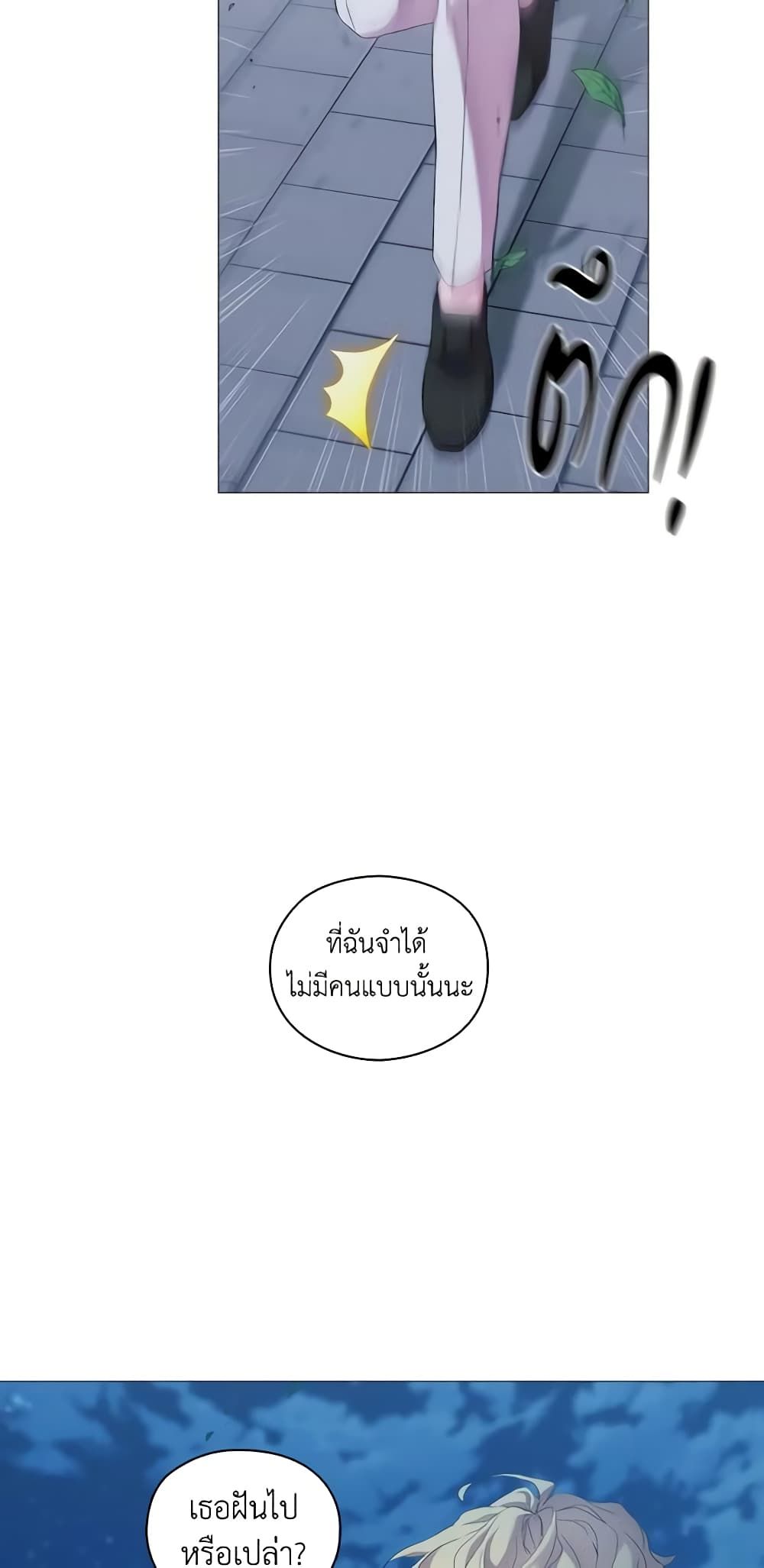 When the Villainess Is in Love ตอนที่ 64 10