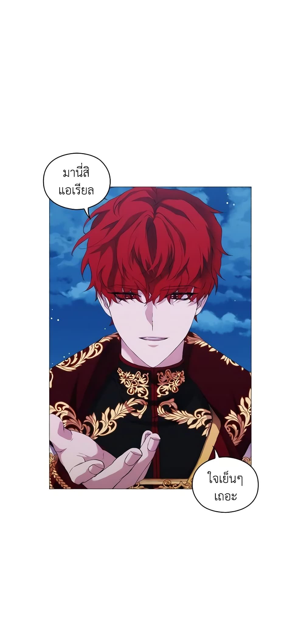 When the Villainess Is in Love ตอนที่ 64 15