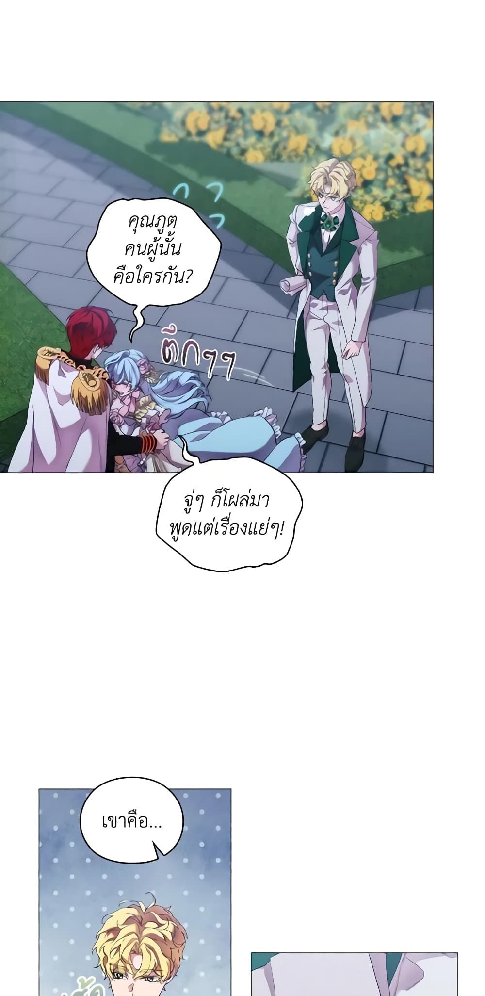 When the Villainess Is in Love ตอนที่ 64 16