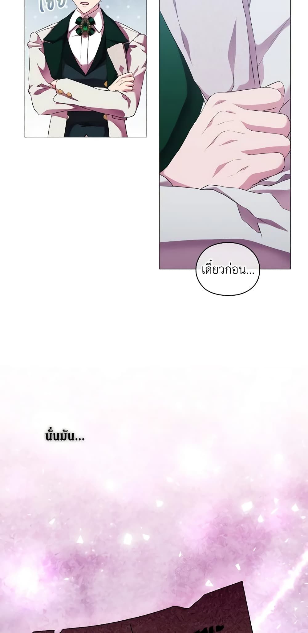 When the Villainess Is in Love ตอนที่ 64 17