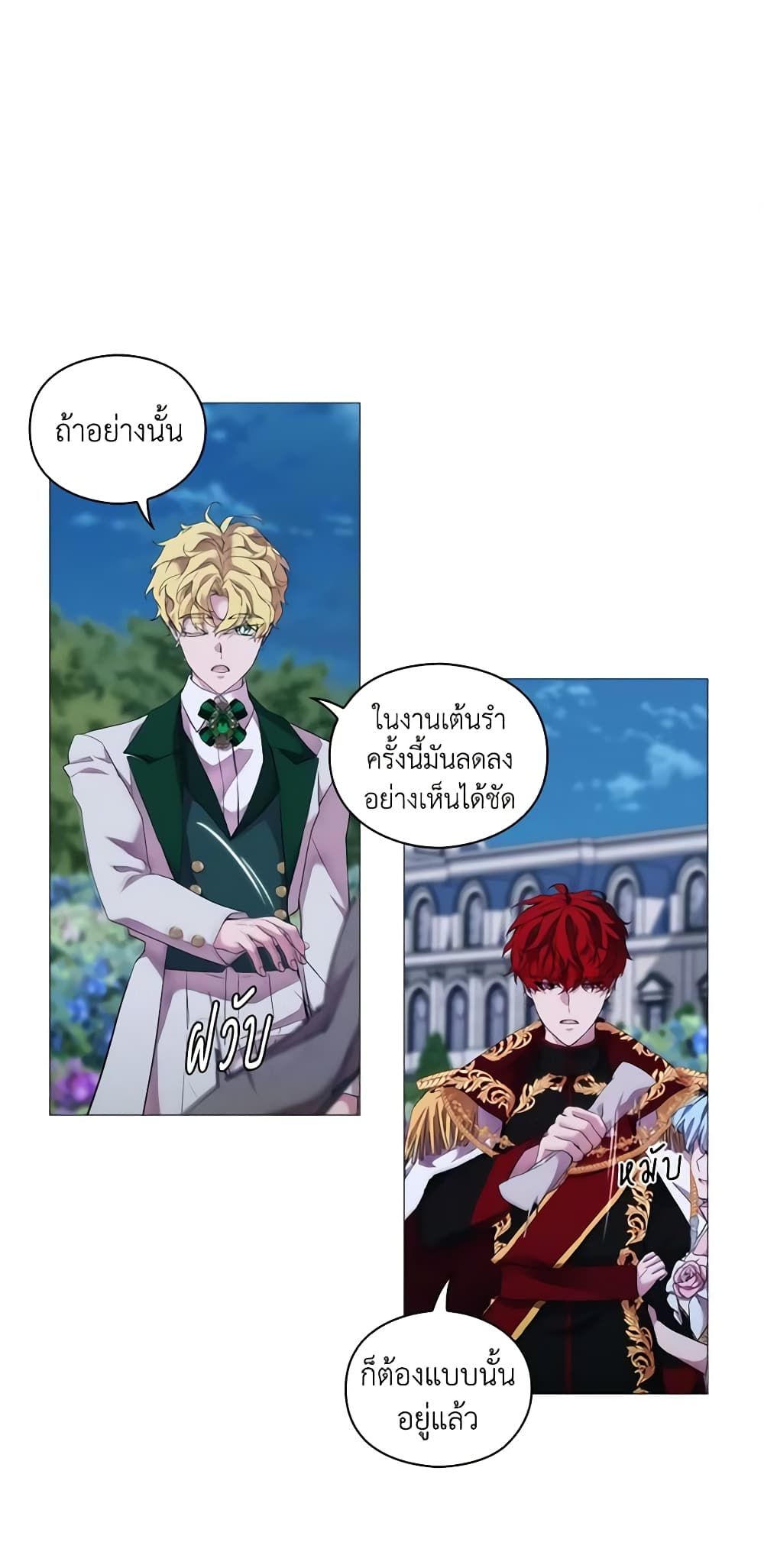 When the Villainess Is in Love ตอนที่ 64 19
