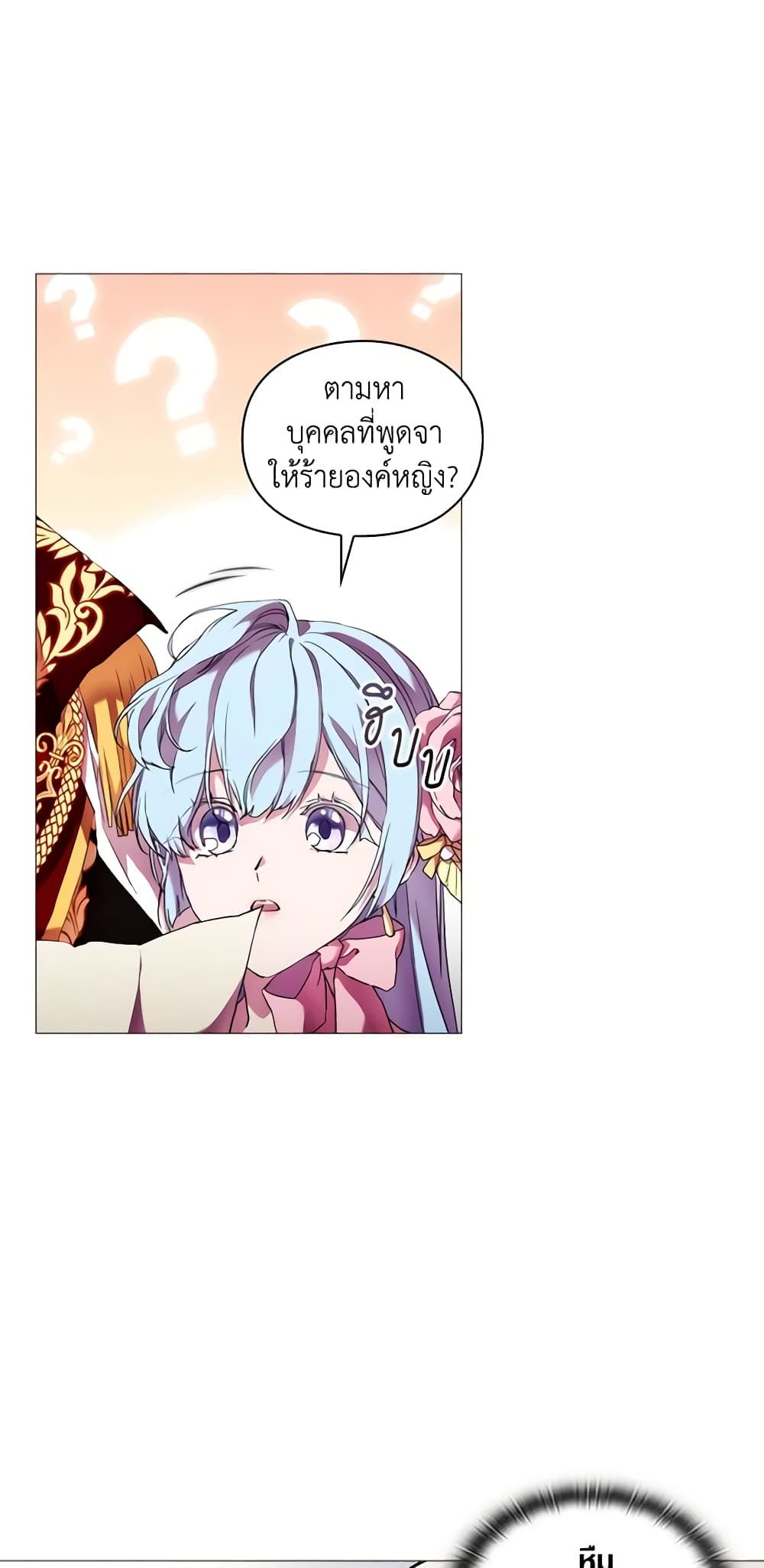 When the Villainess Is in Love ตอนที่ 64 23