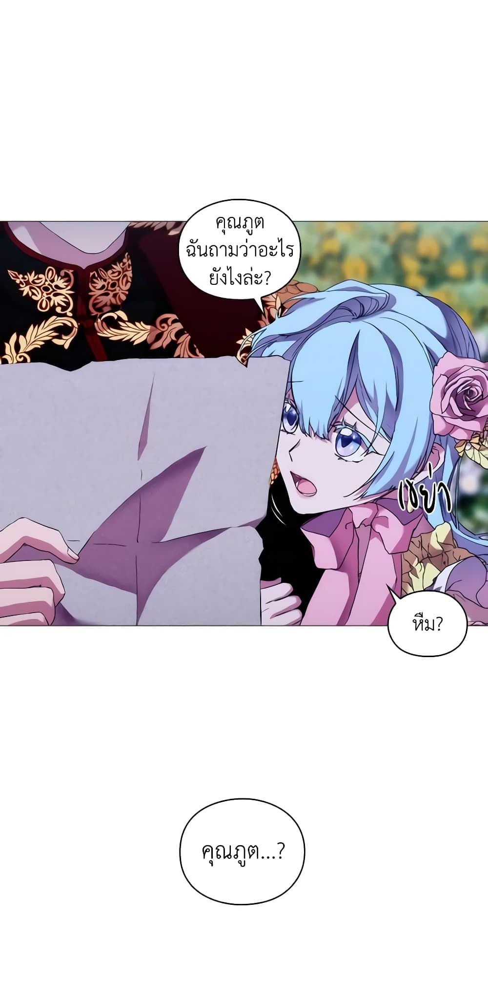 When the Villainess Is in Love ตอนที่ 64 20
