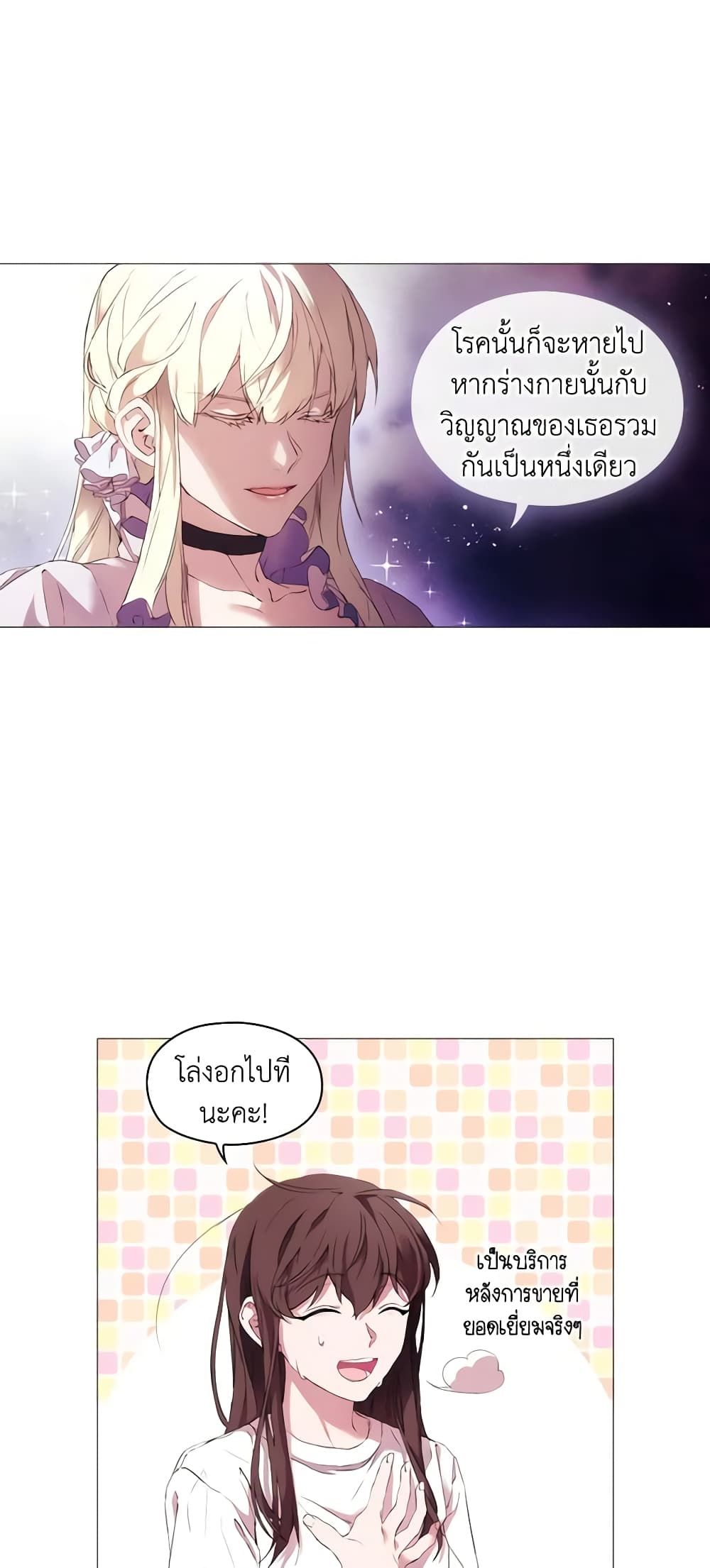 When the Villainess Is in Love ตอนที่ 2 7