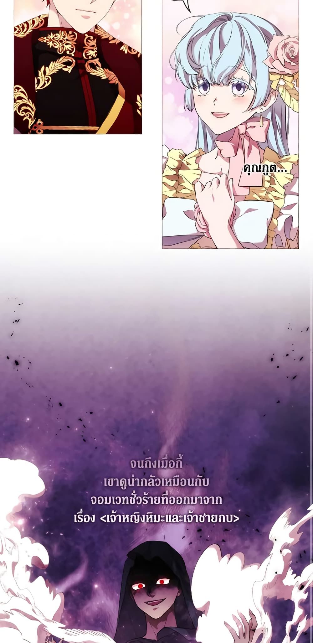 When the Villainess Is in Love ตอนที่ 64 26