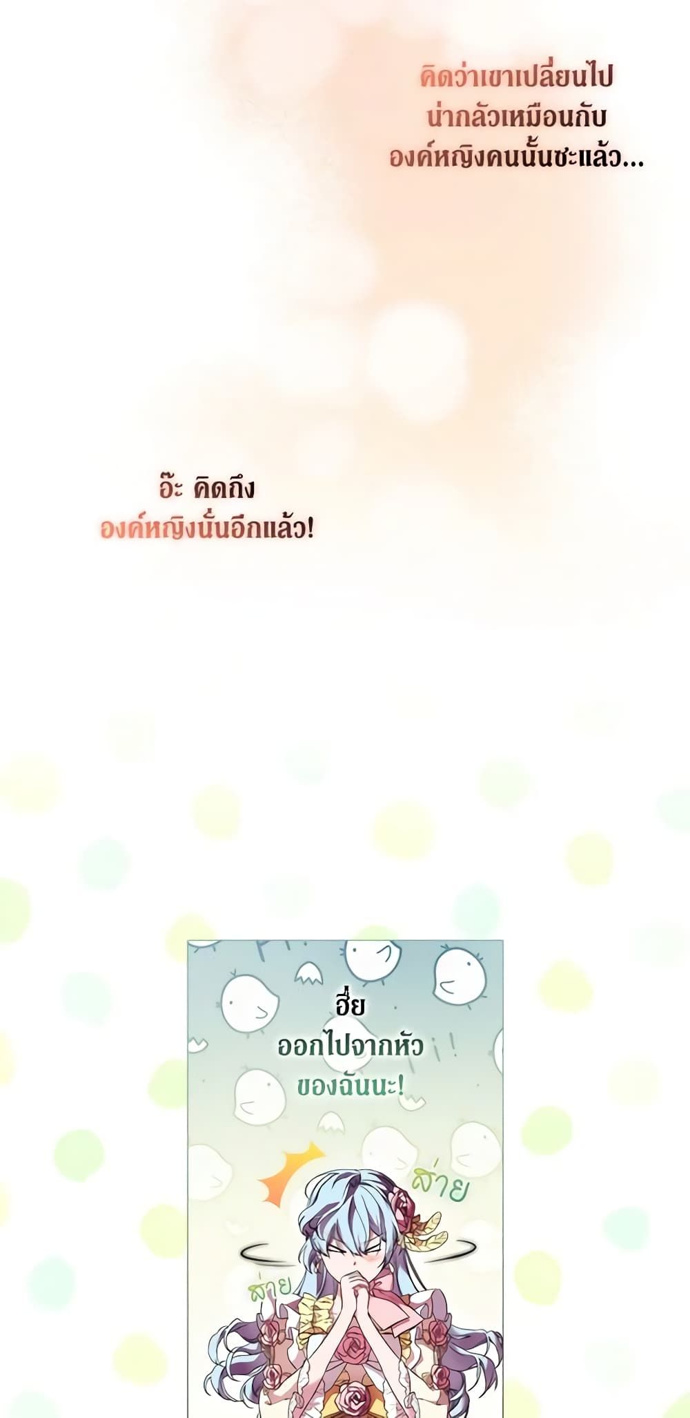When the Villainess Is in Love ตอนที่ 64 28