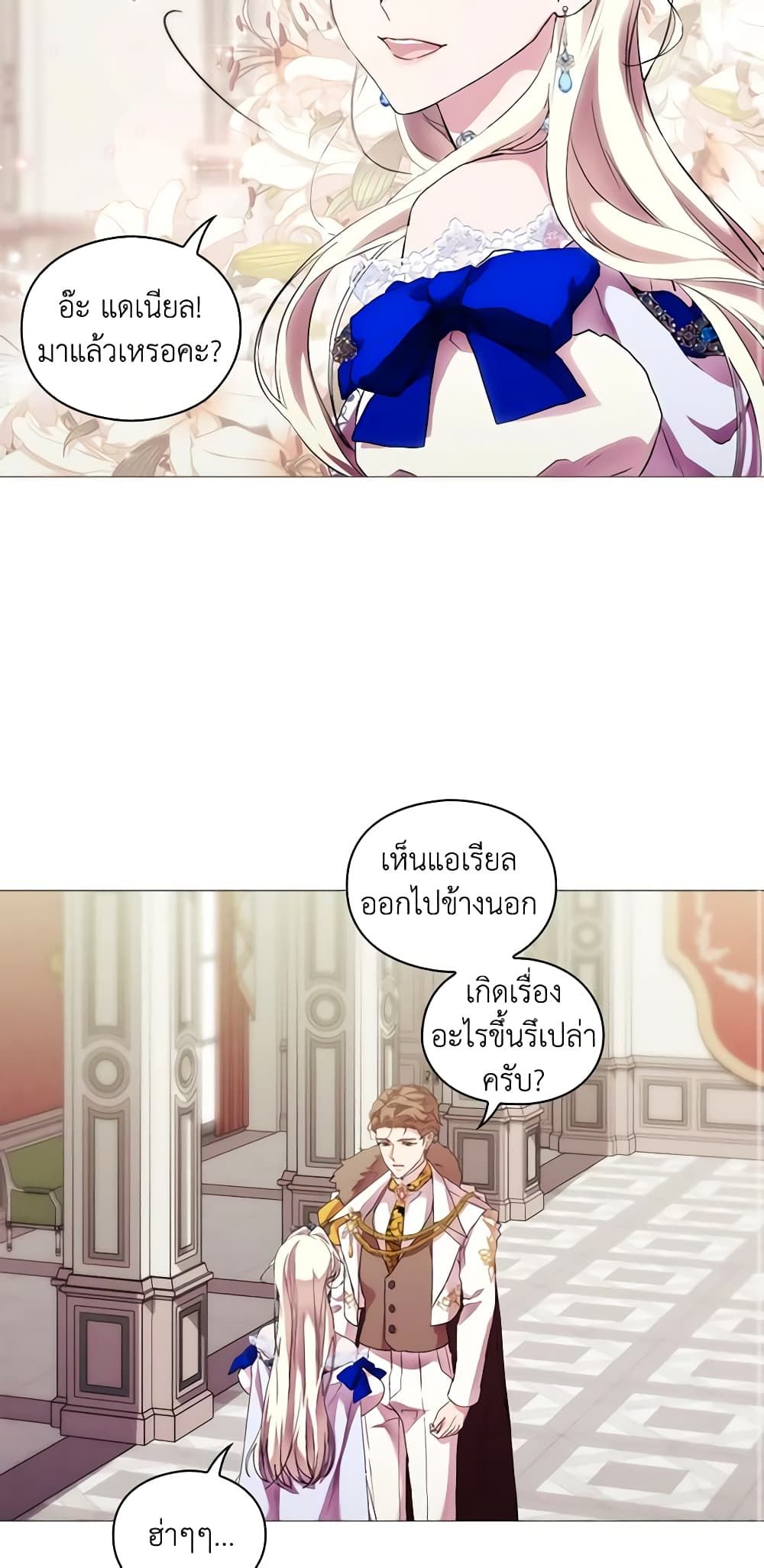 When the Villainess Is in Love ตอนที่ 64 35
