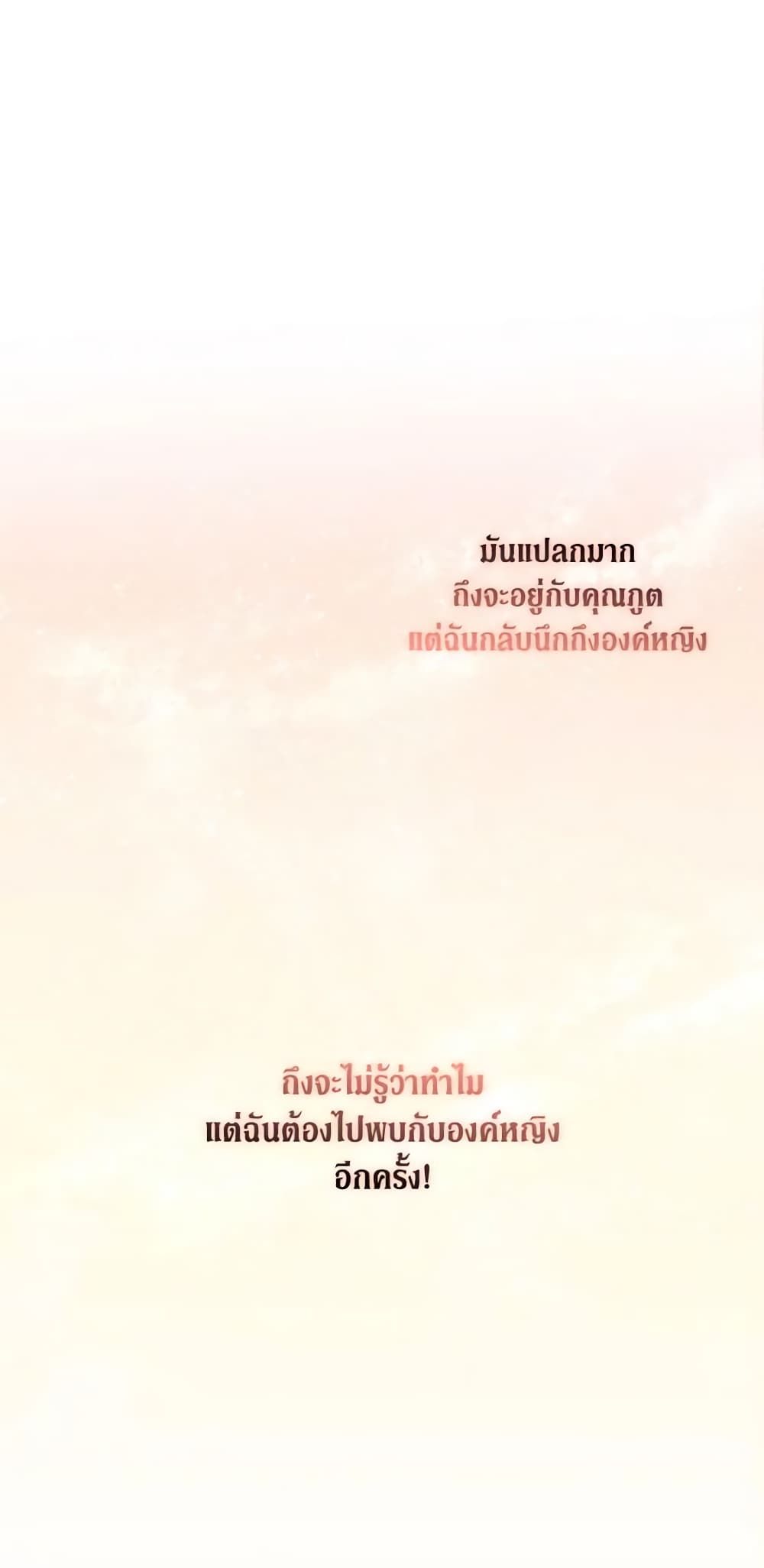 When the Villainess Is in Love ตอนที่ 64 33