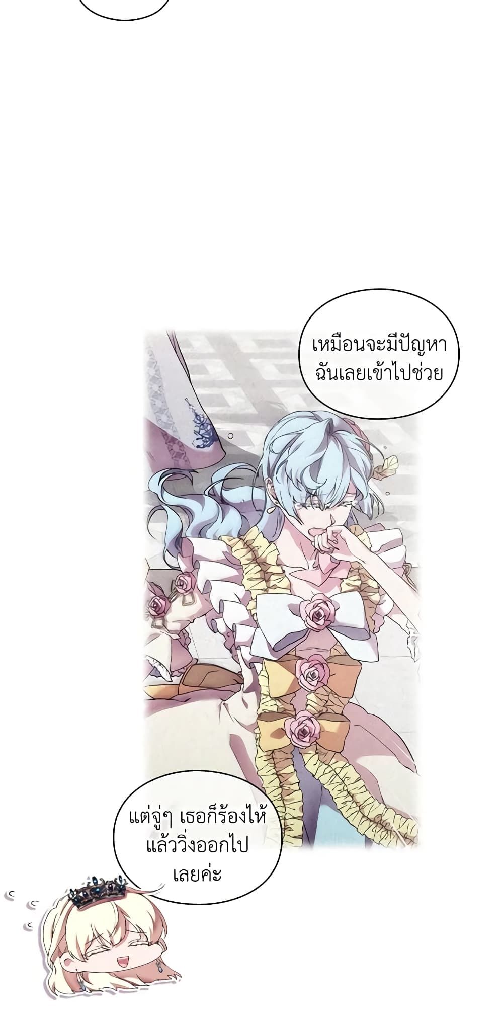 When the Villainess Is in Love ตอนที่ 64 36